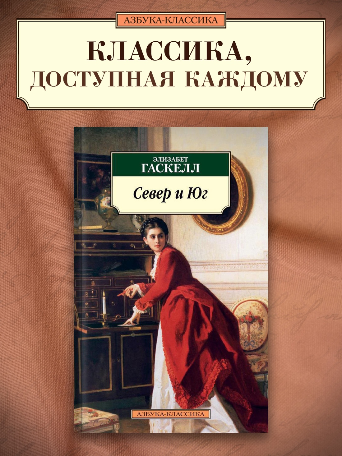 Промо материал к книге "Север и Юг" №0