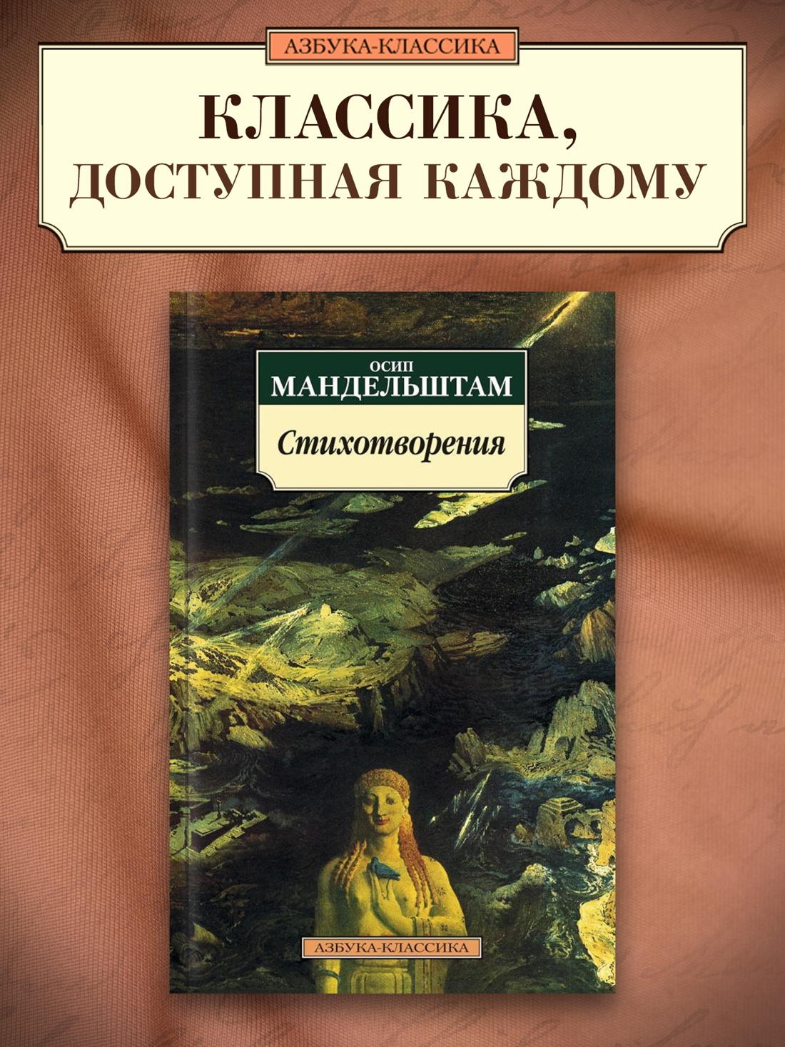 Промо материал к книге "Стихотворения" №0