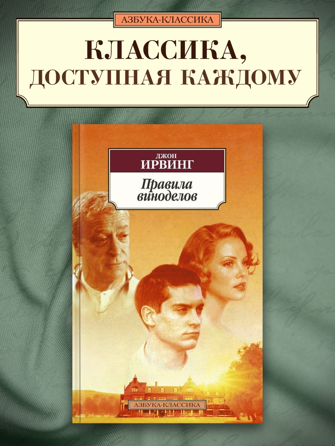 Промо материал к книге "Правила виноделов" №0