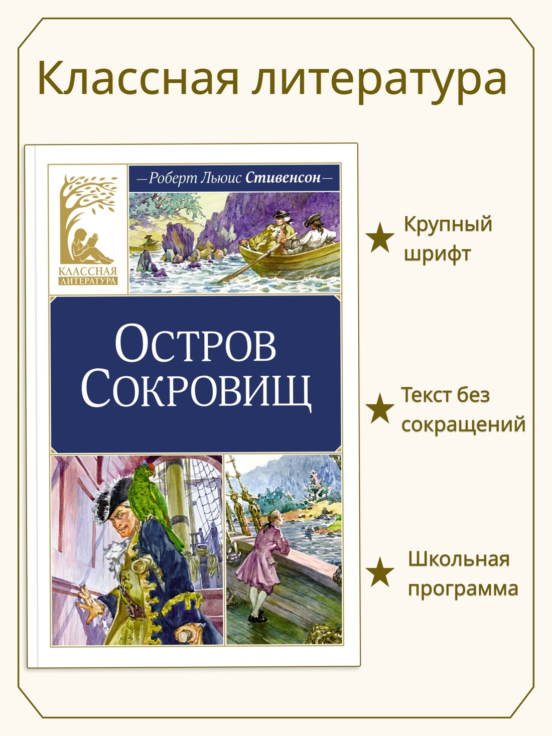 Промо материал к книге "Остров Сокровищ" №0