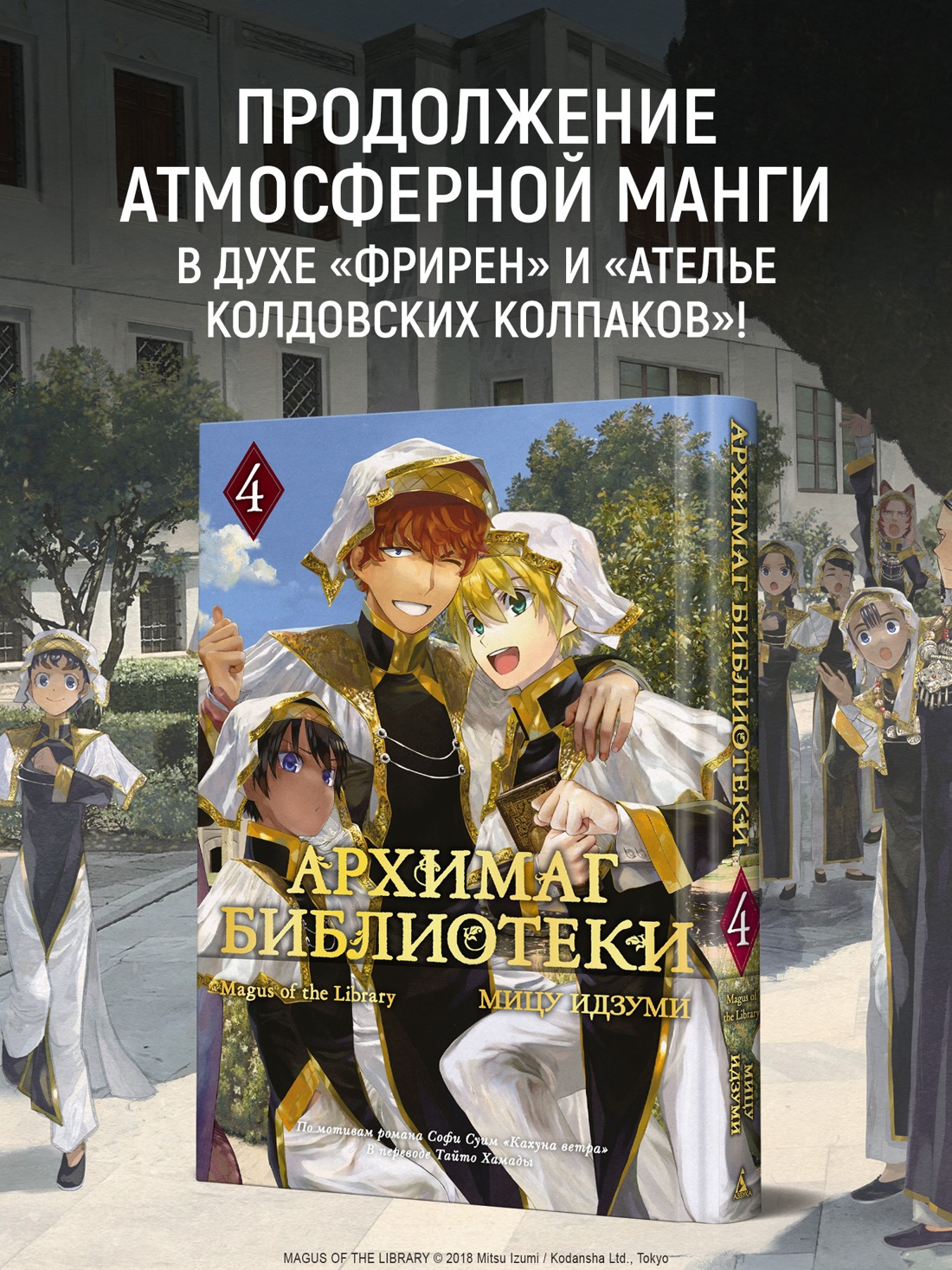 Промо материал к книге "Архимаг библиотеки. Книга 4" №0