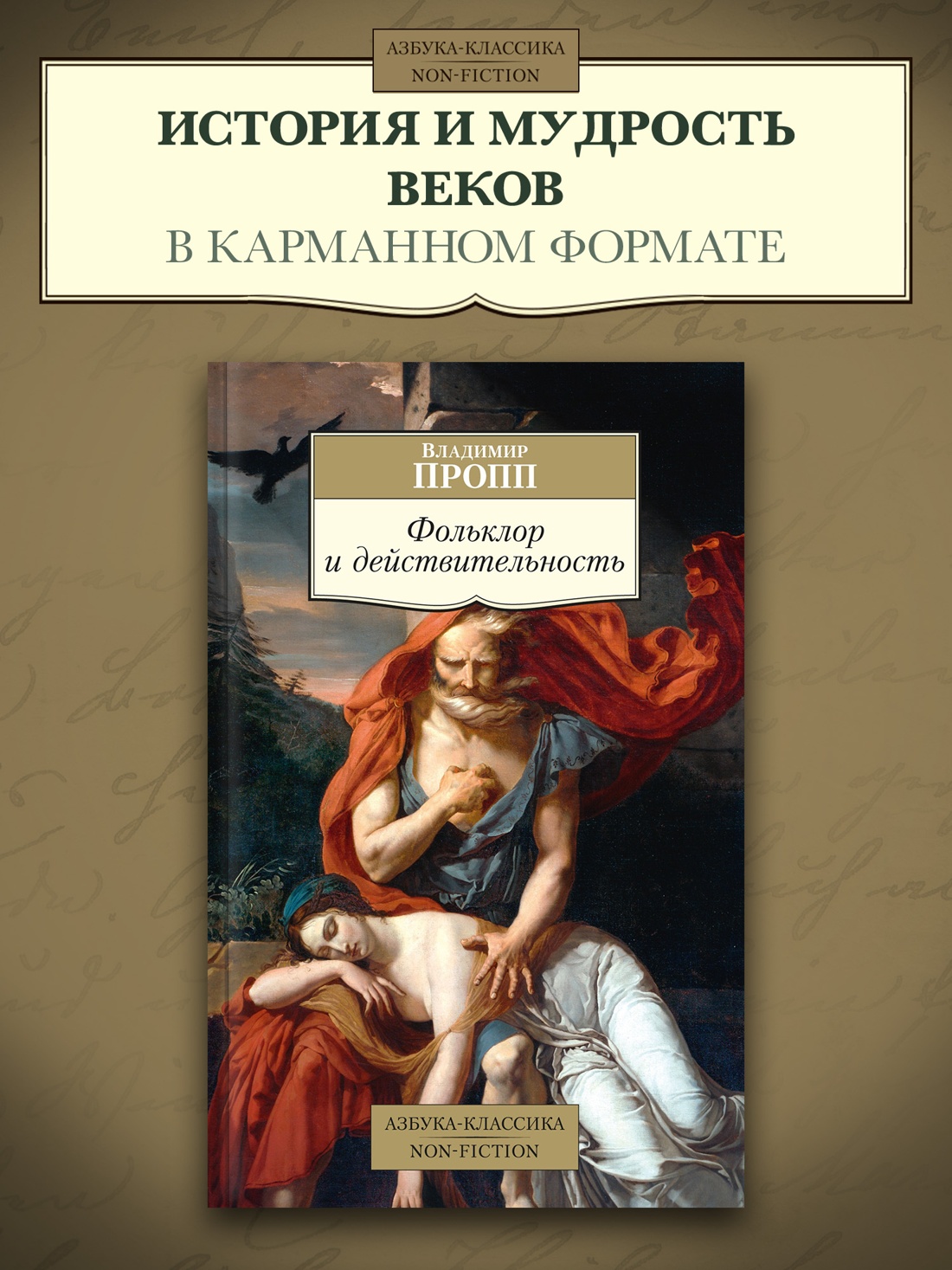 Промо материал к книге "Фольклор и действительность" №0