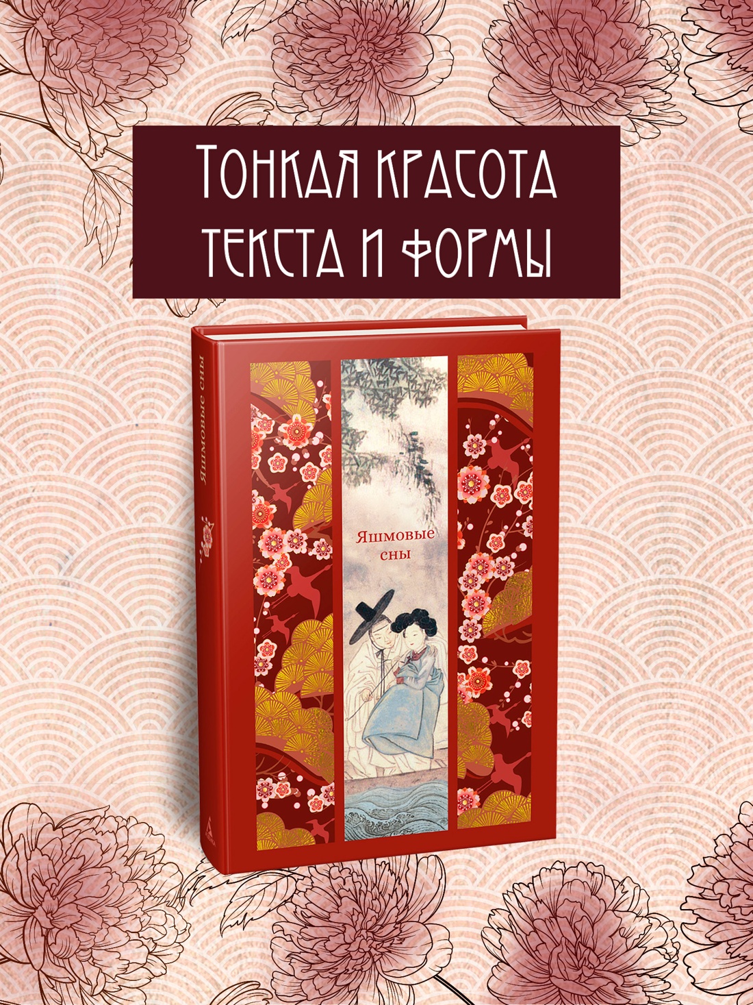 Промо материал к книге "Яшмовые сны" №0