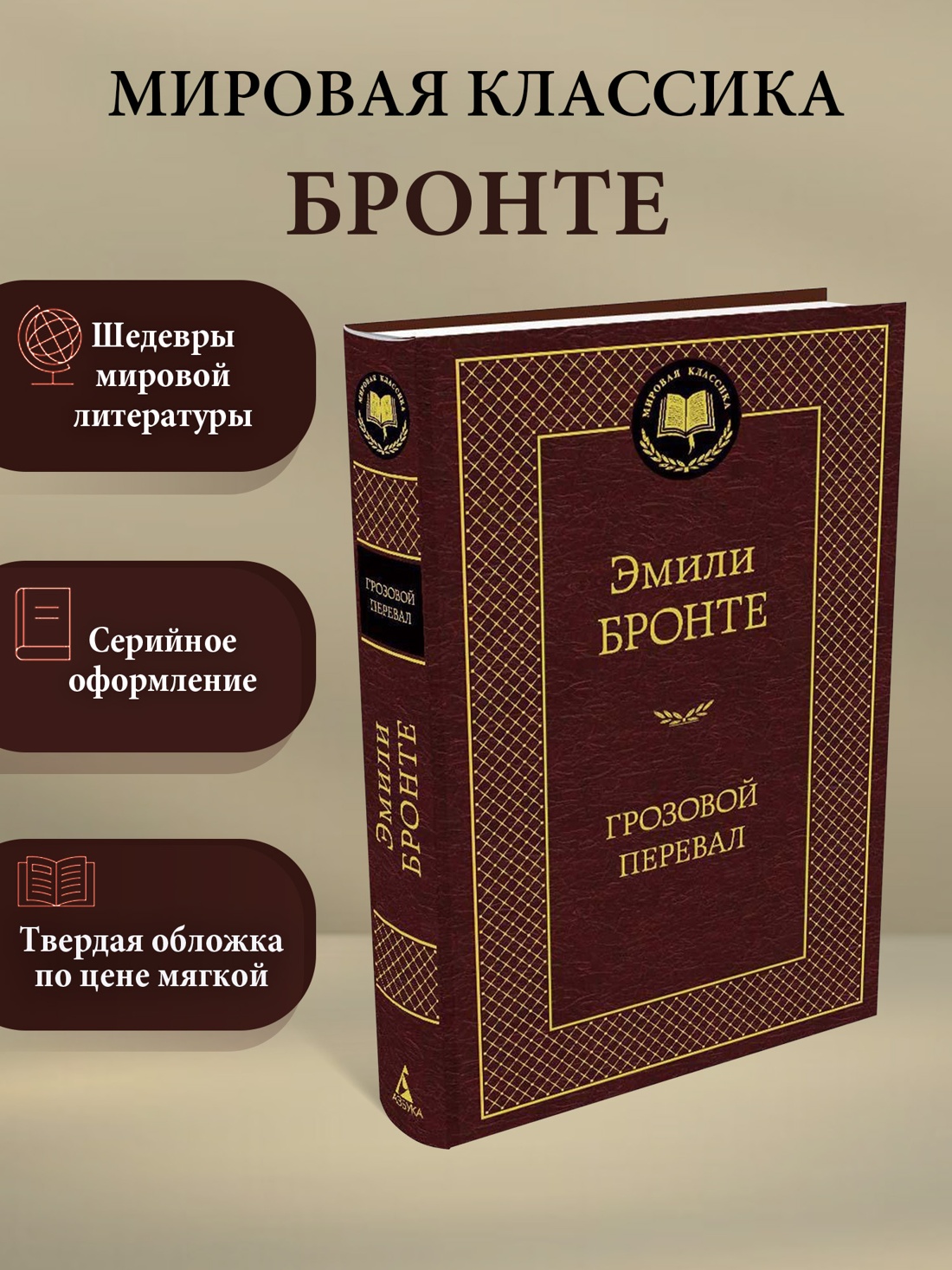 Промо материал к книге "Грозовой перевал" №0