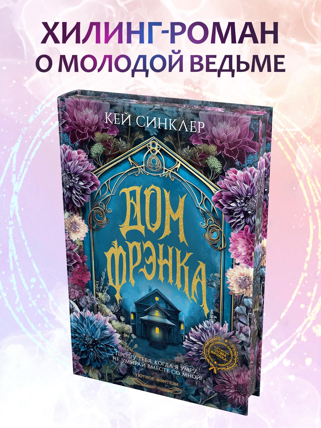 Промо материал к книге "Дом Фрэнка" №0