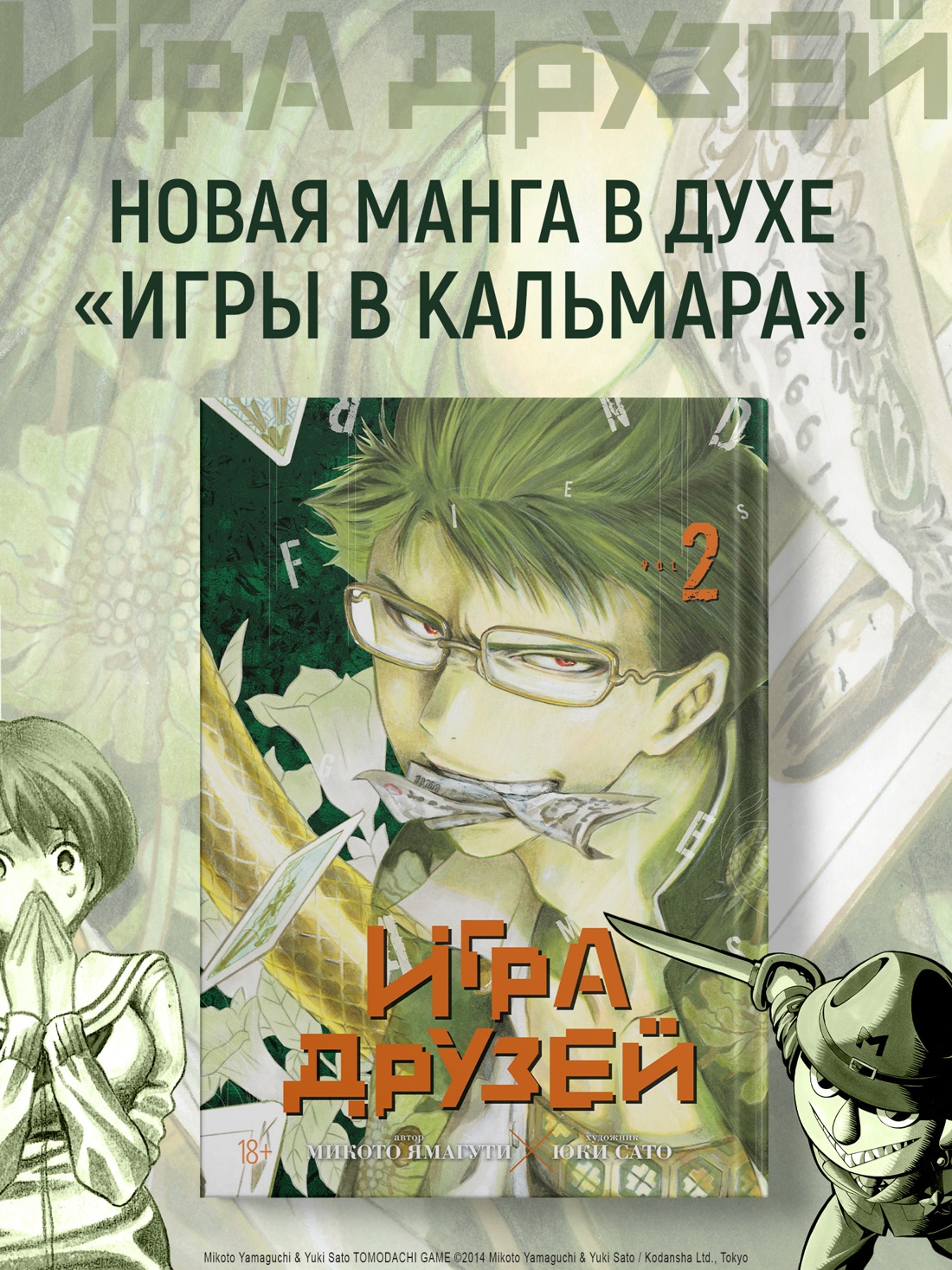 Промо материал к книге "Игра друзей. Книга 2" №0