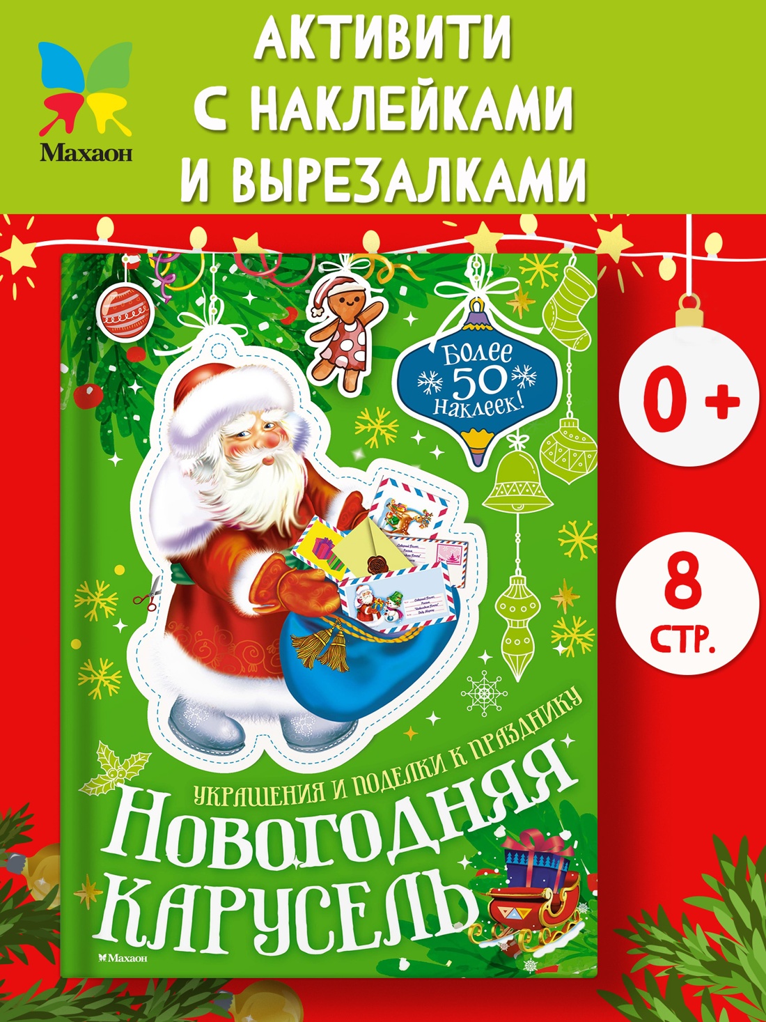 Промо материал к книге "Новогодняя карусель" №0