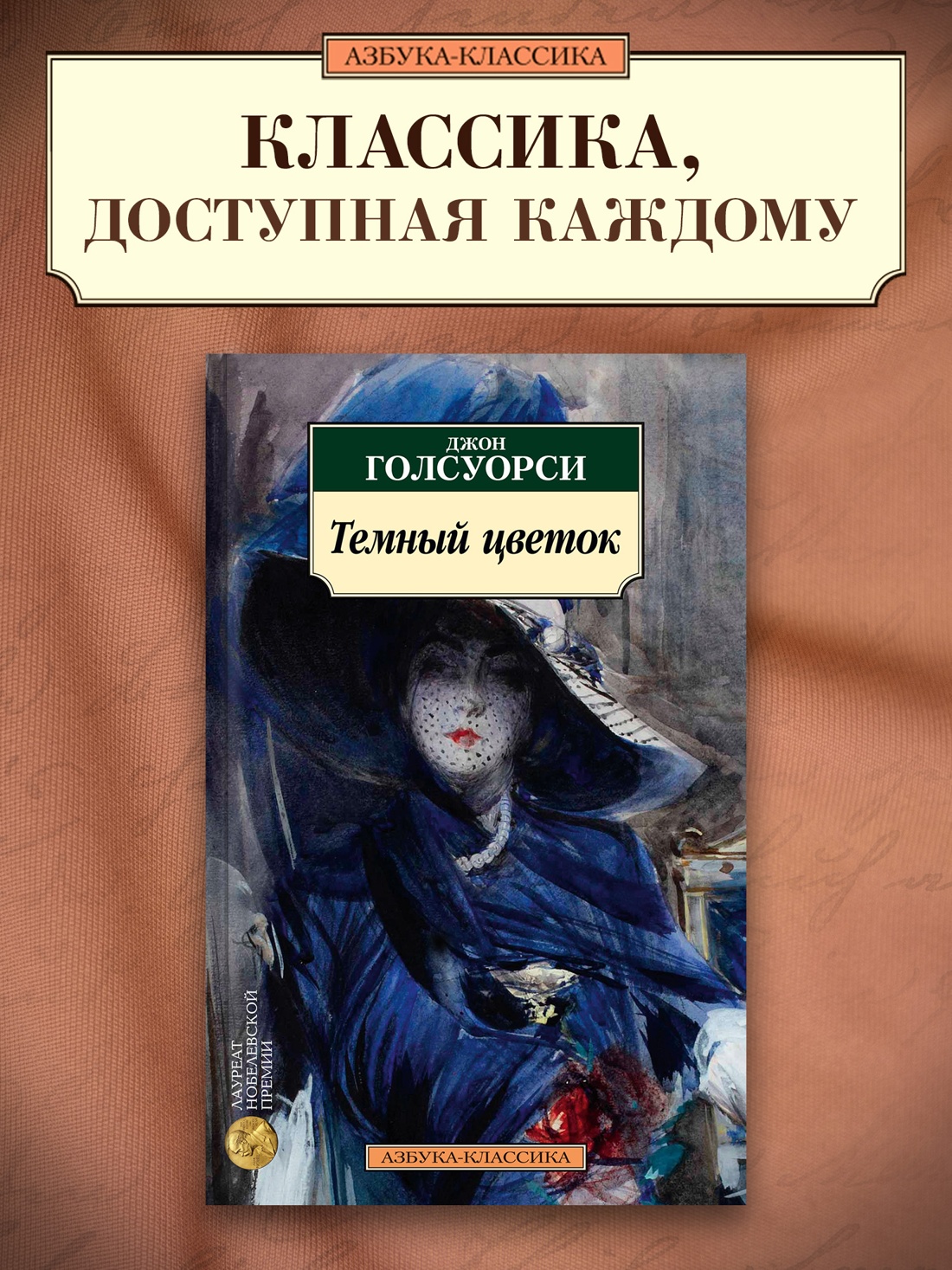 Промо материал к книге "Темный цветок" №0