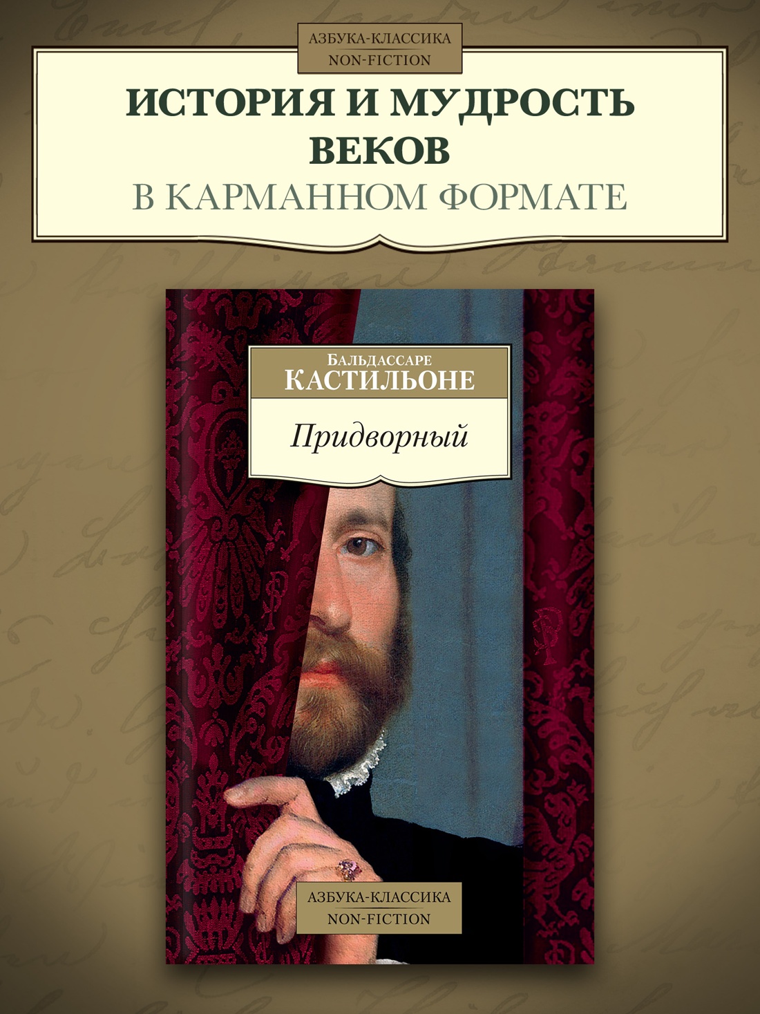 Промо материал к книге "Придворный" №0