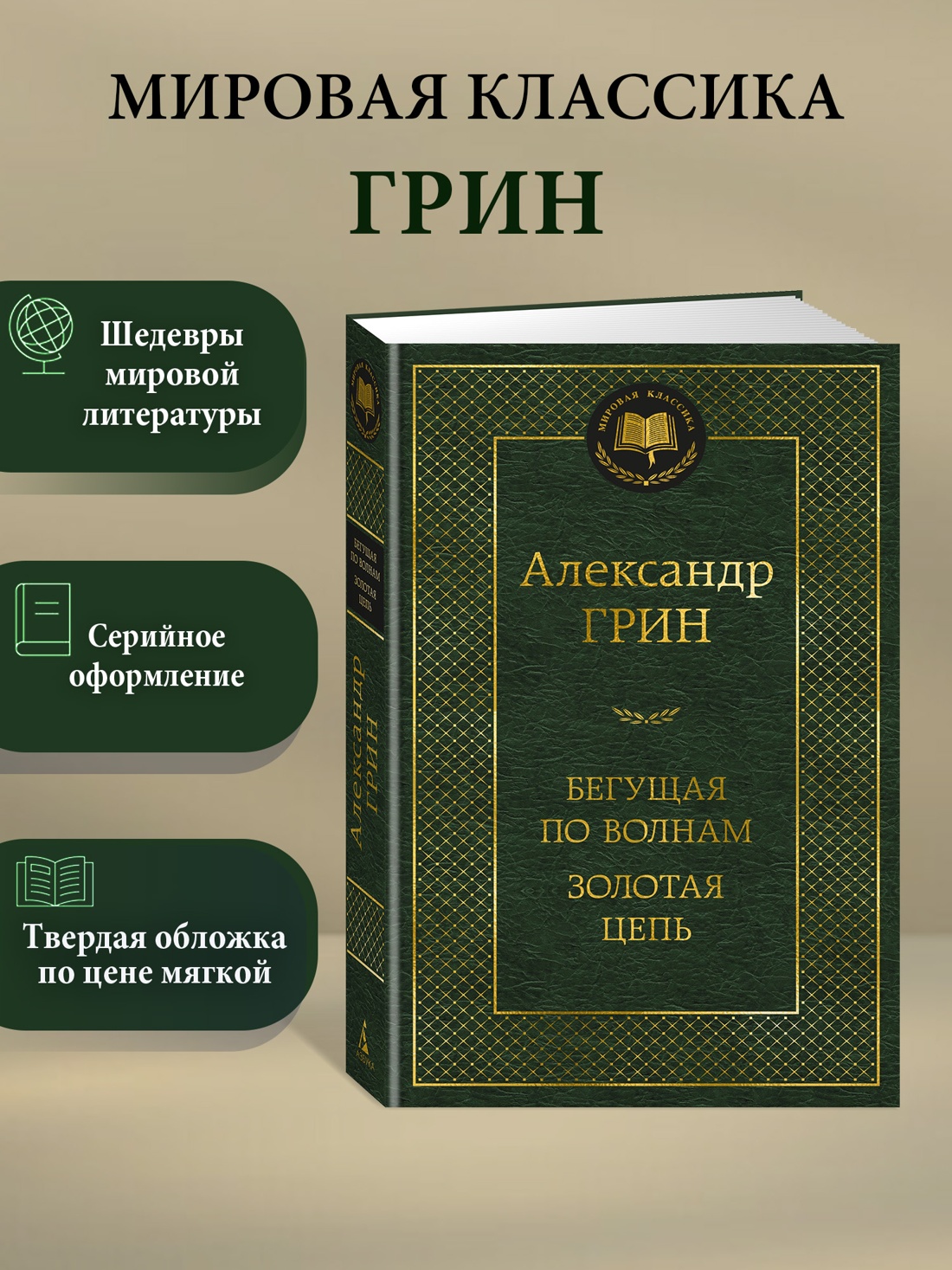 Промо материал к книге "Бегущая по волнам. Золотая цепь" №0