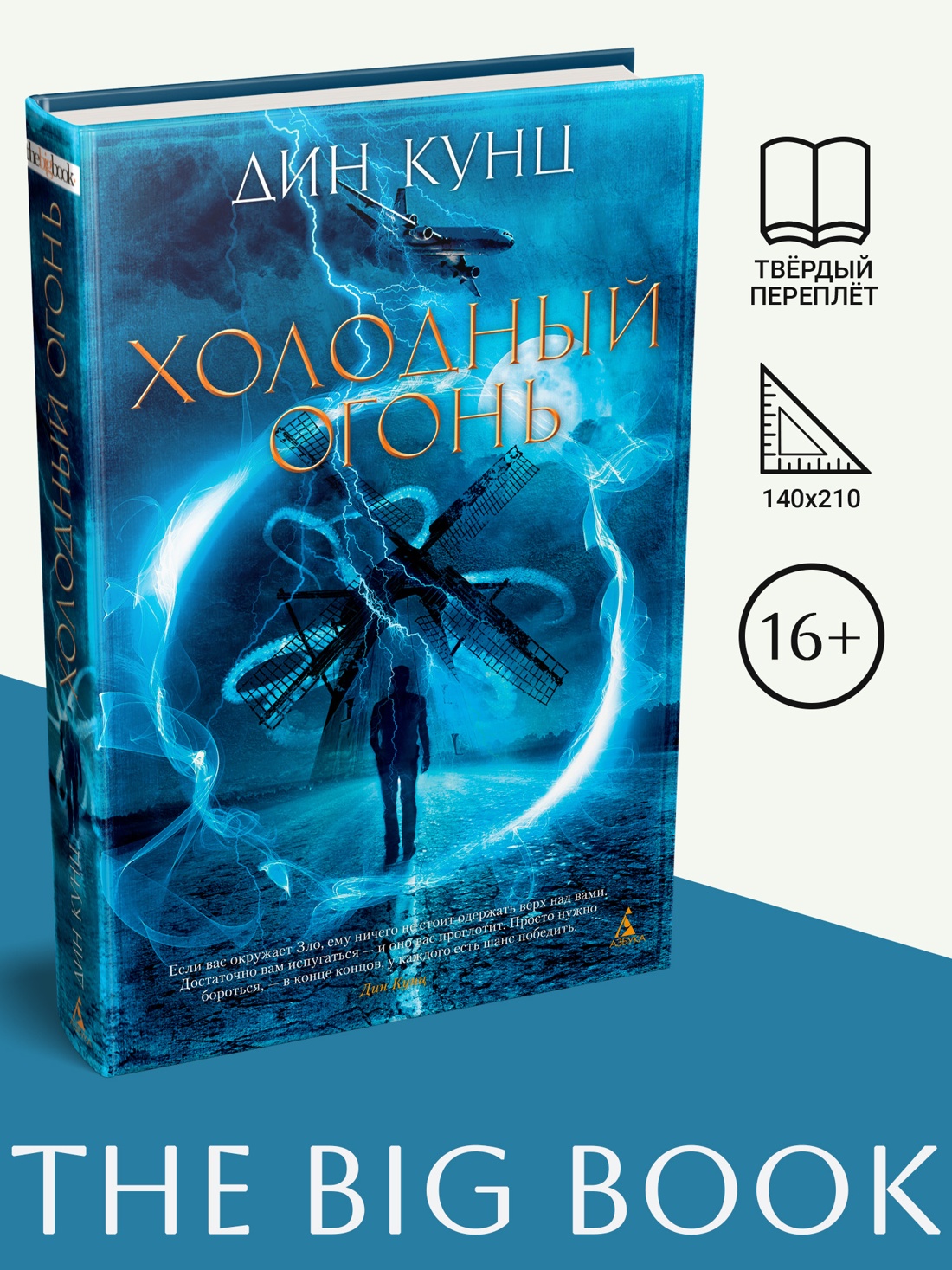 Промо материал к книге "Холодный огонь (твердый)" №0