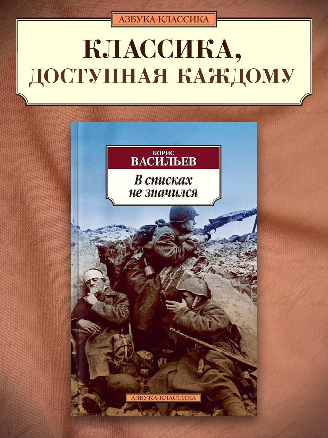 Промо материал к книге "В списках не значился" №0