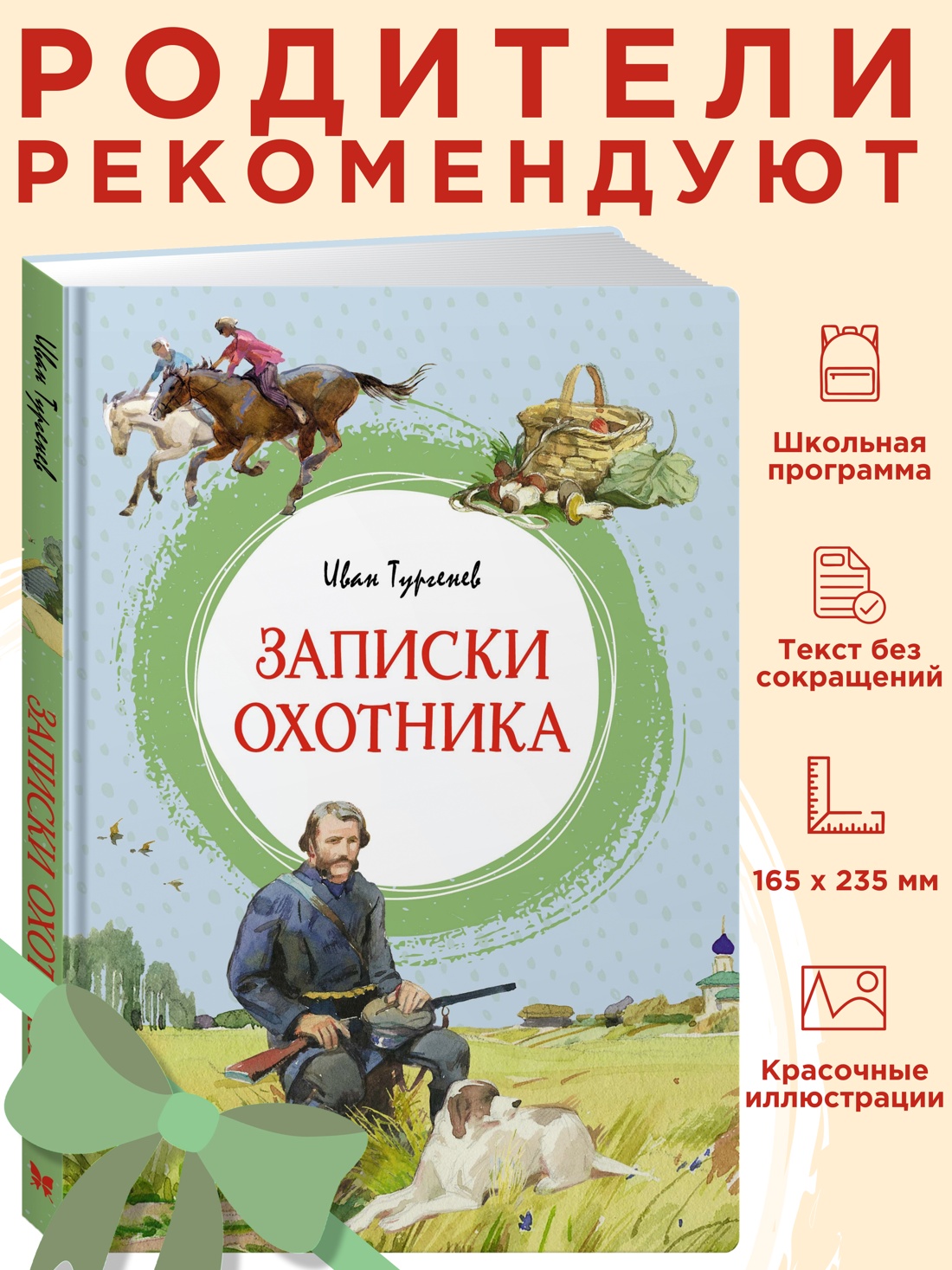Промо материал к книге "Записки охотника" №0