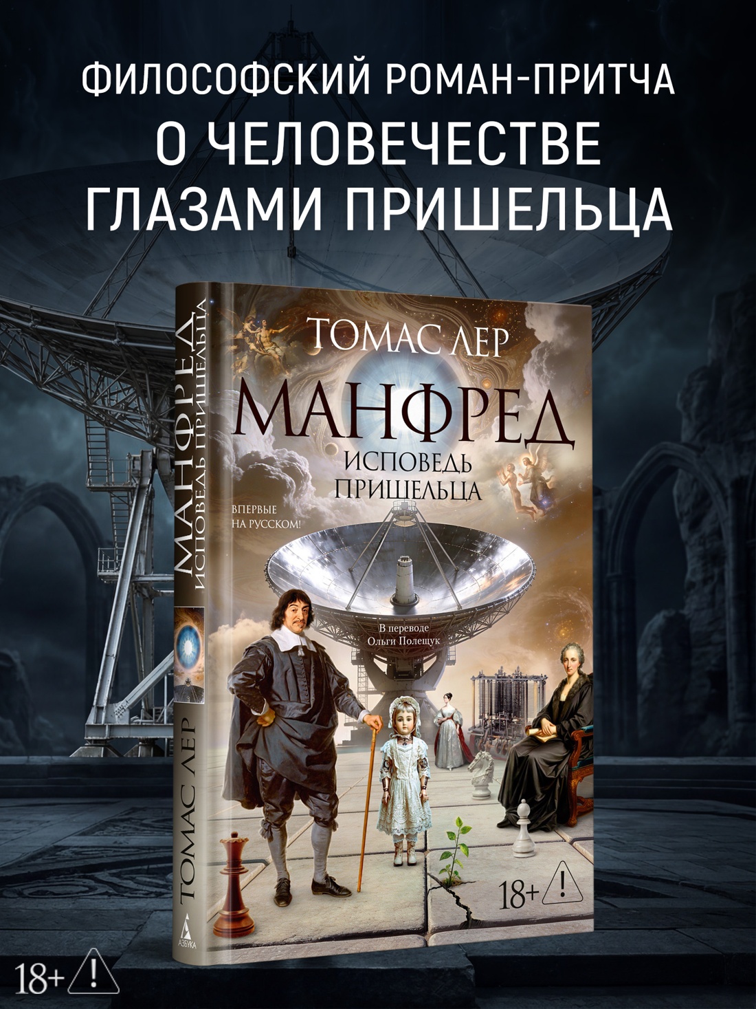 Промо материал к книге "Манфред: исповедь пришельца" №0