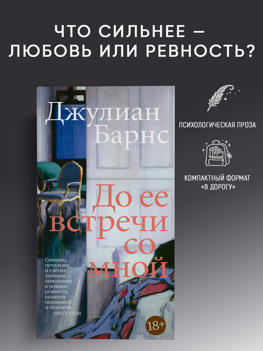 Промо материал к книге "До ее встречи со мной (твердый)" №0