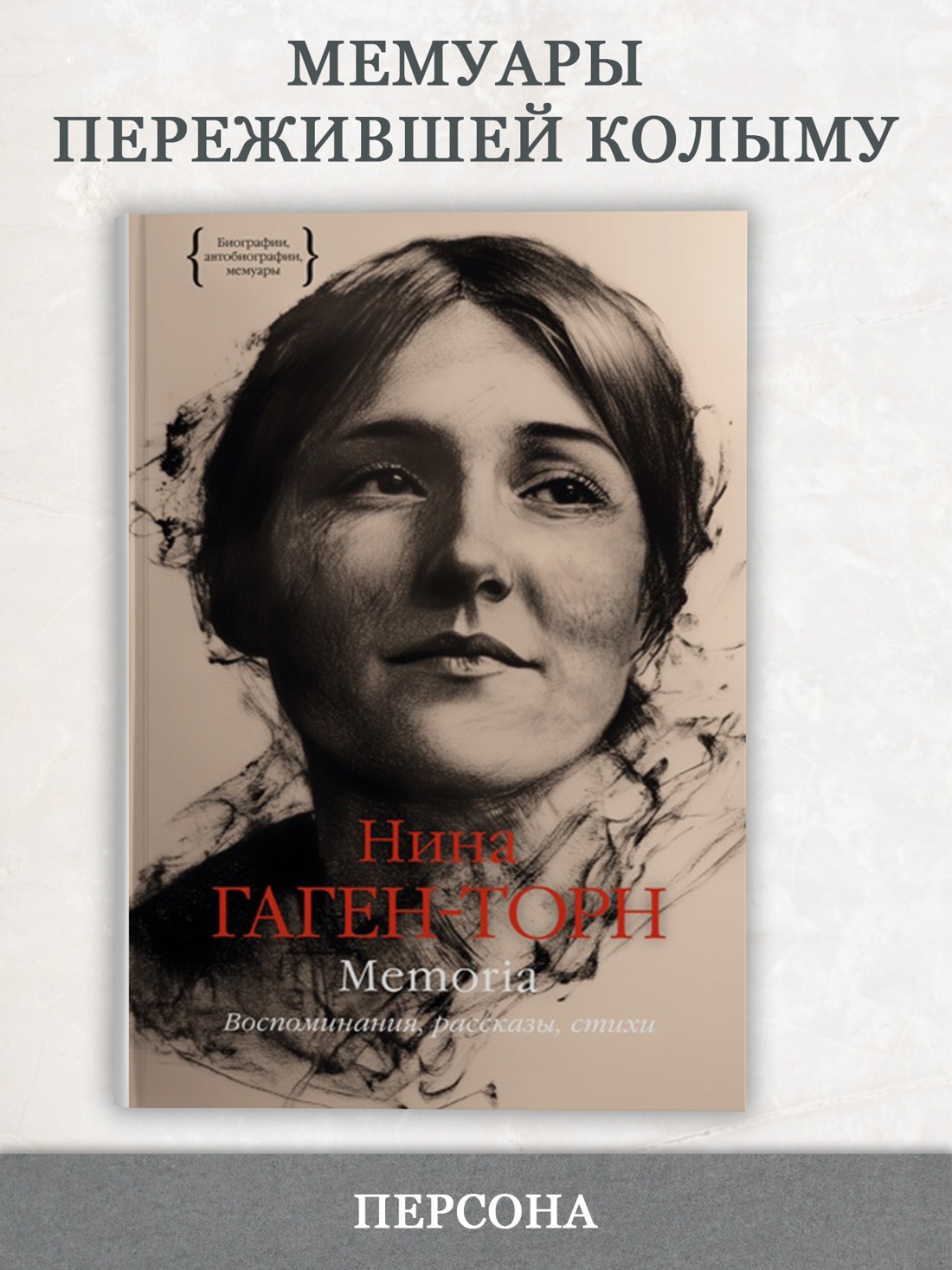 Промо материал к книге "Memoria. Воспоминания, рассказы, стихи" №0