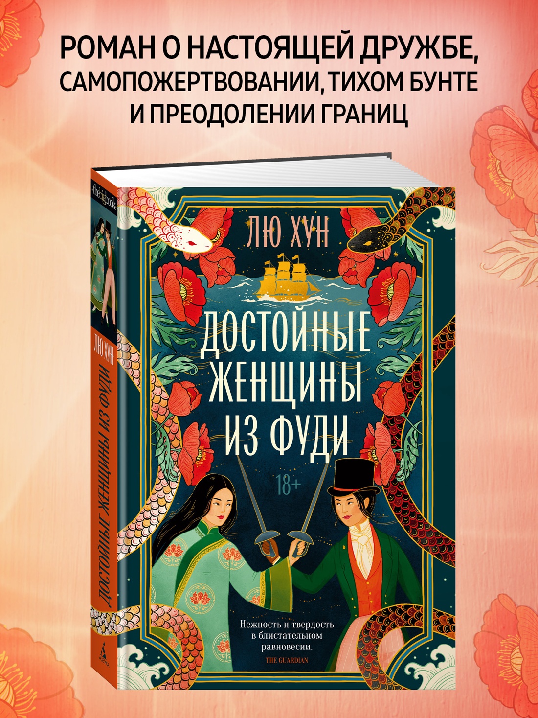 Промо материал к книге "Достойные женщины из Фуди" №0