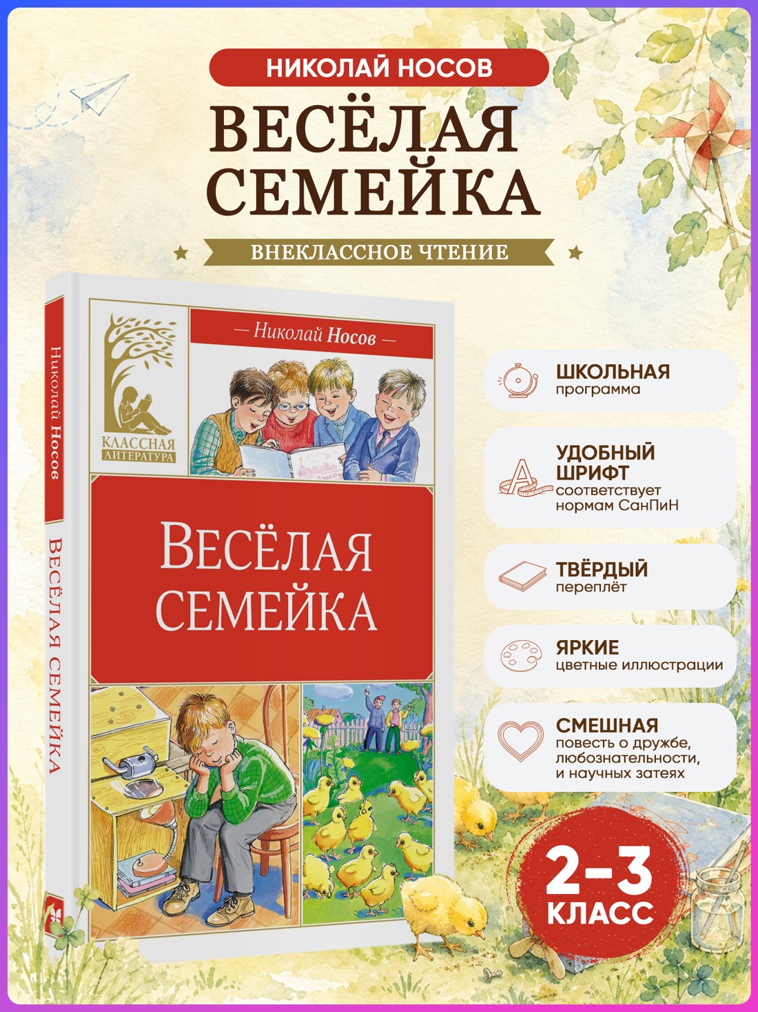 Промо материал к книге "Веселая семейка" №0