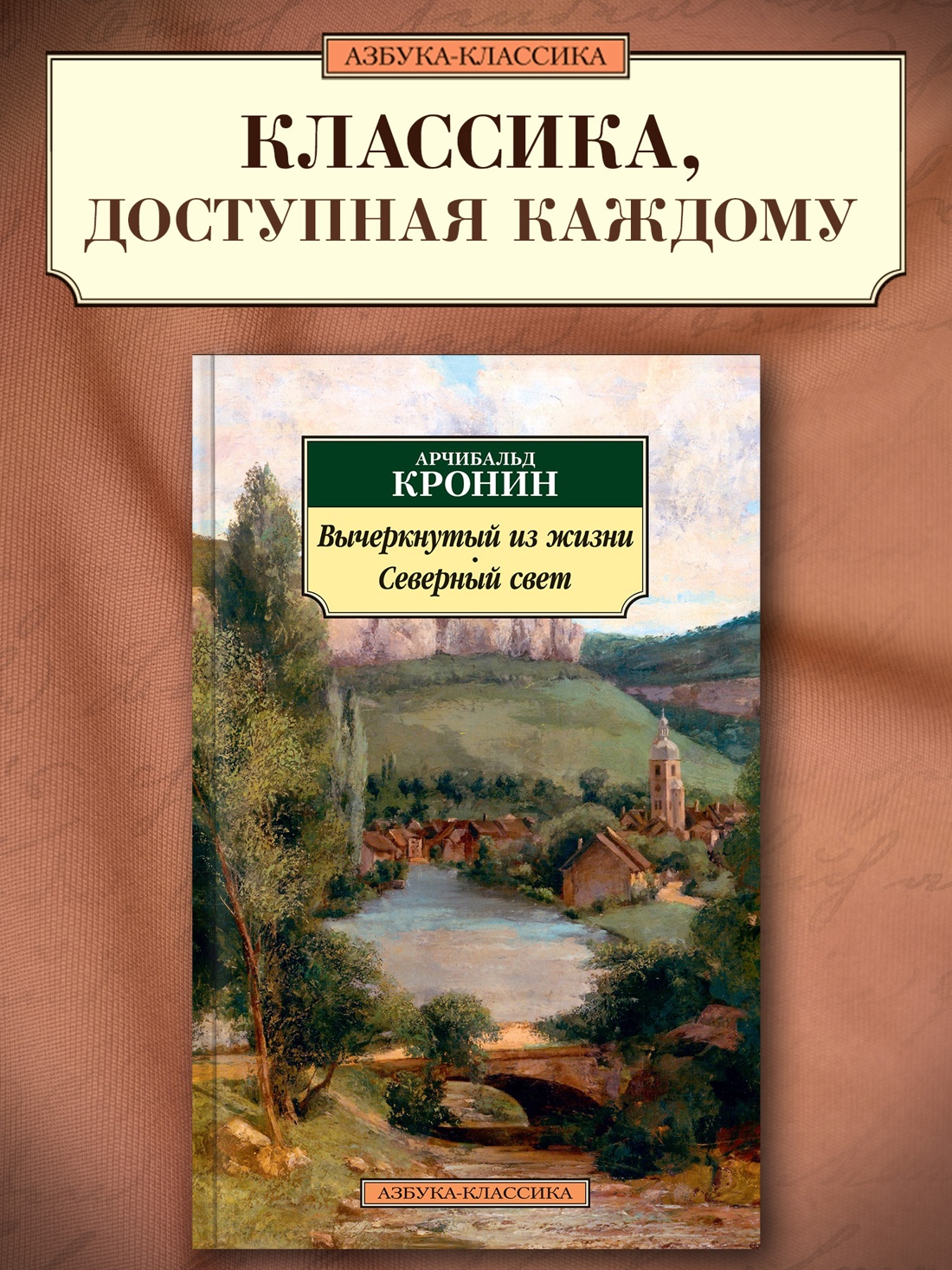 Промо материал к книге "Вычеркнутый из жизни. Северный свет (мягкая обложка)" №0