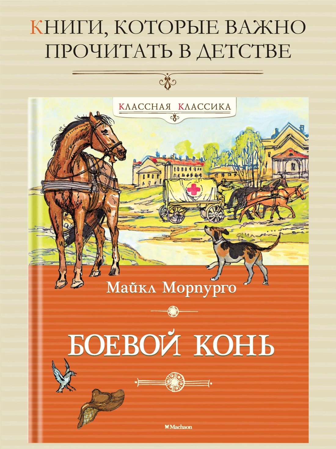 Промо материал к книге "Боевой конь (илл)" №0