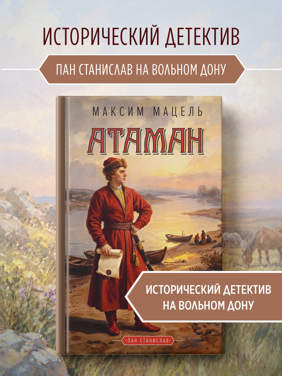 Промо материал к книге "Атаман" №0