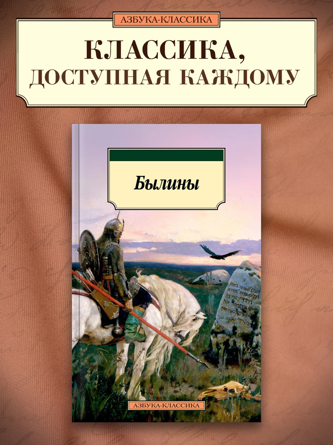 Промо материал к книге "Былины" №0