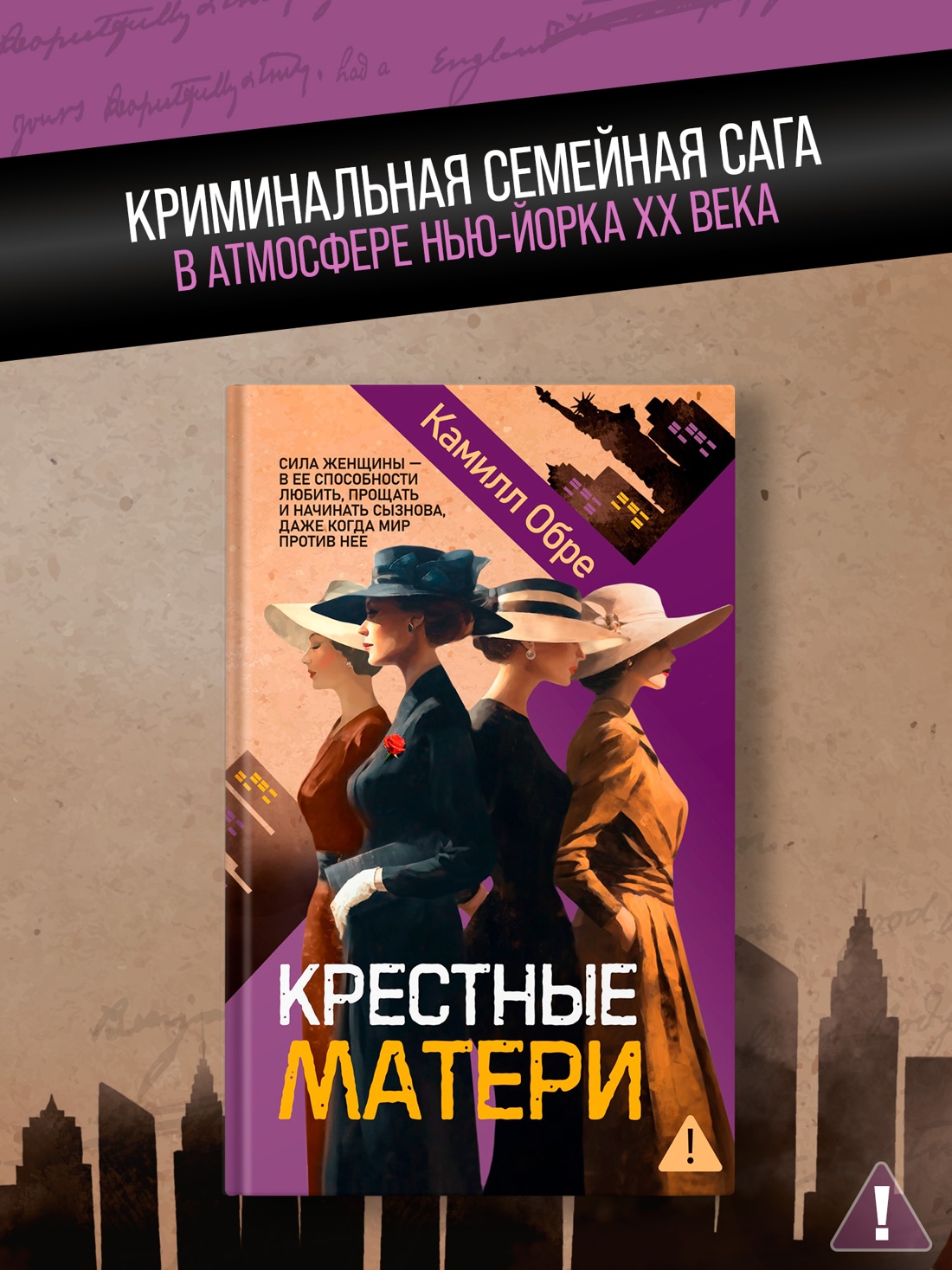 Промо материал к книге "Крестные матери" №0