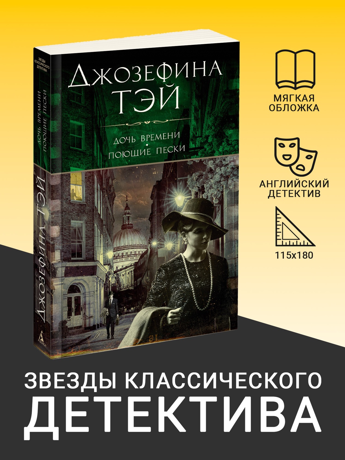 Промо материал к книге "Дочь времени. Поющие пески" №0