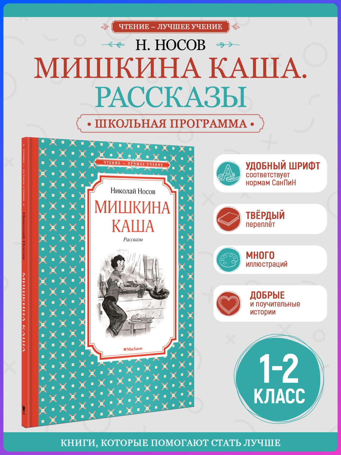 Промо материал к книге "Мишкина каша. Рассказы" №0