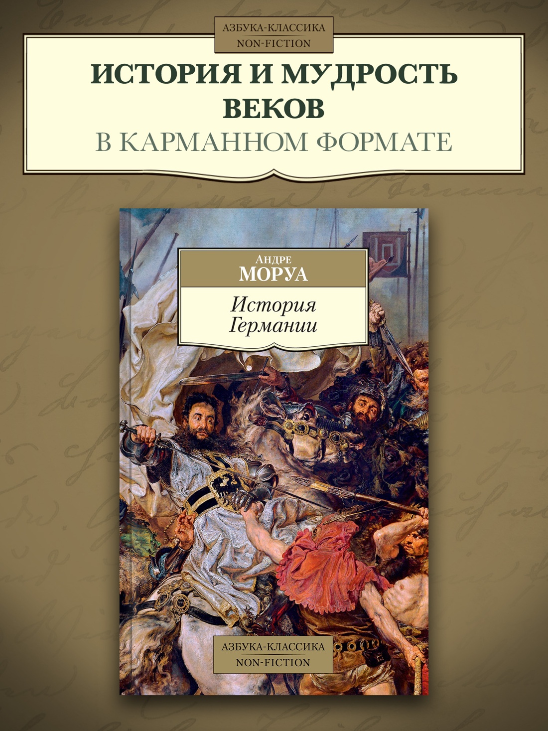 Промо материал к книге "История Германии" №0