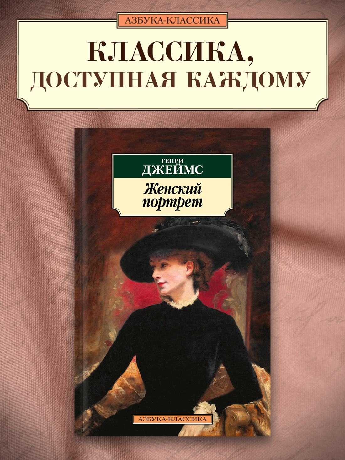 Промо материал к книге "Женский портрет" №0