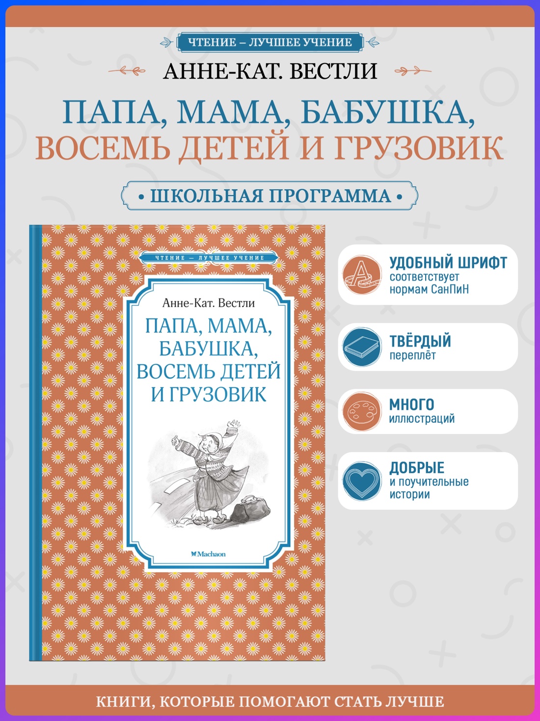 Промо материал к книге "Папа, мама, бабушка, восемь детей и грузовик" №0