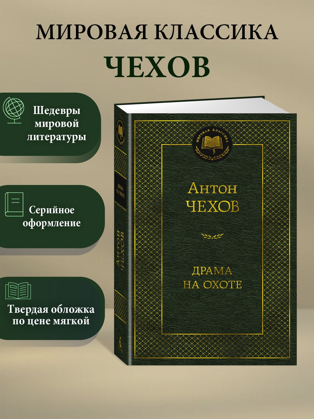 Промо материал к книге "Драма на охоте" №0