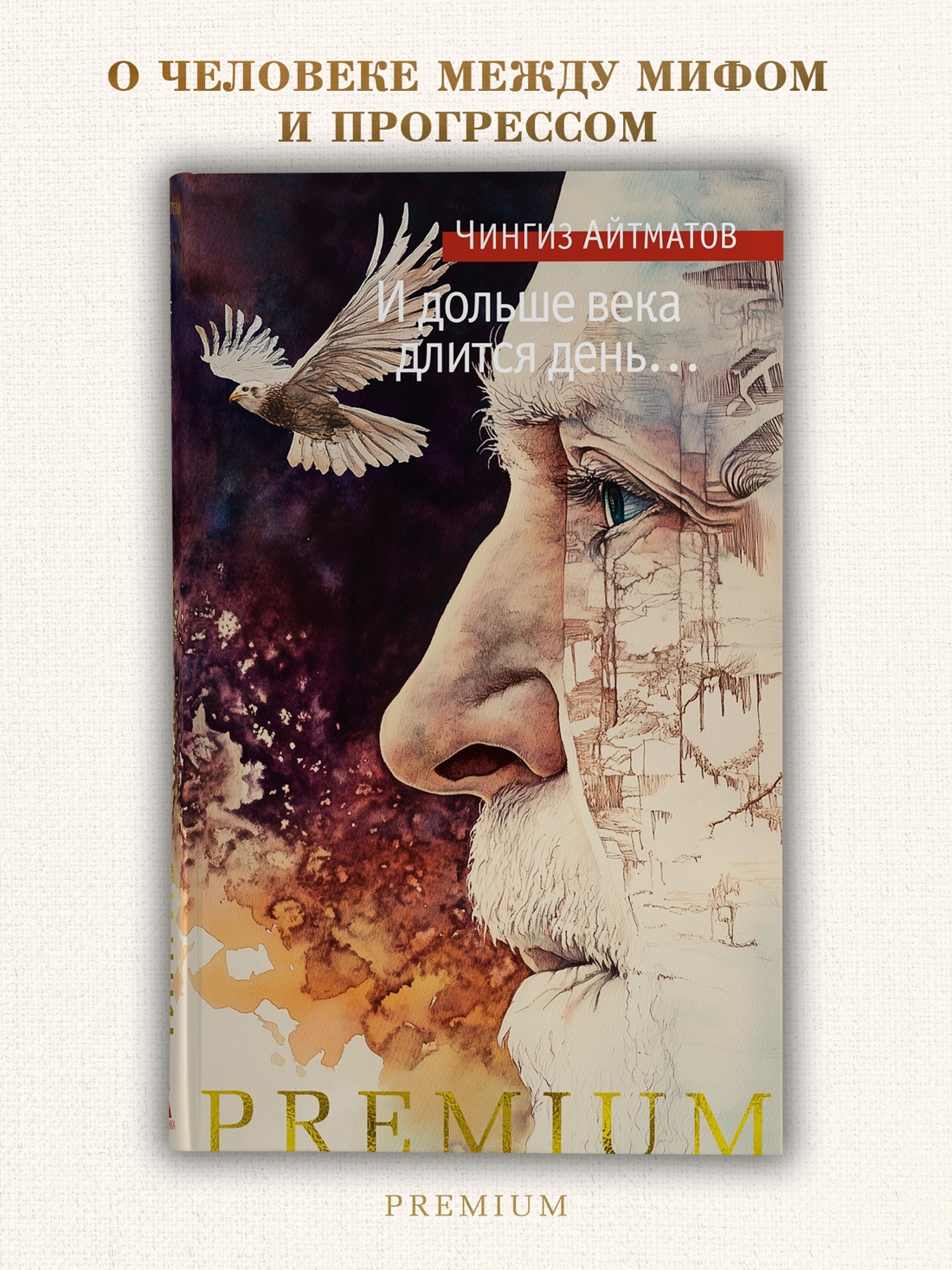 Промо материал к книге "И дольше века длится день…" №0