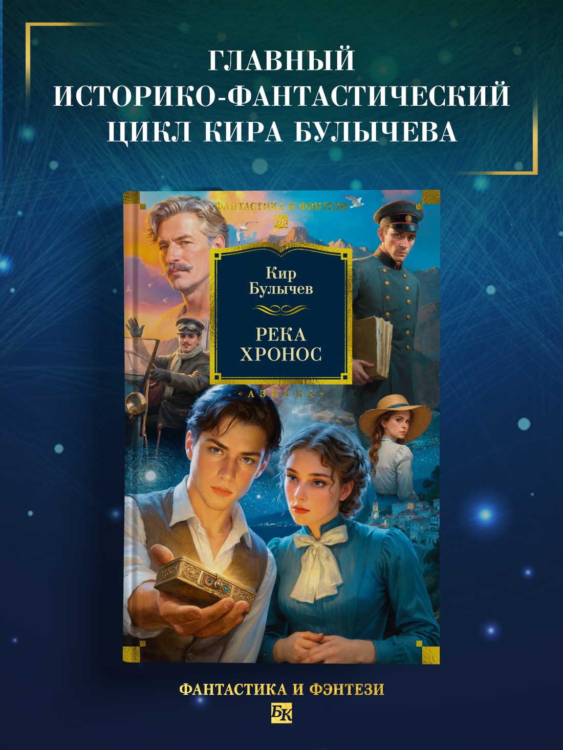 Промо материал к книге "Река Хронос" №0