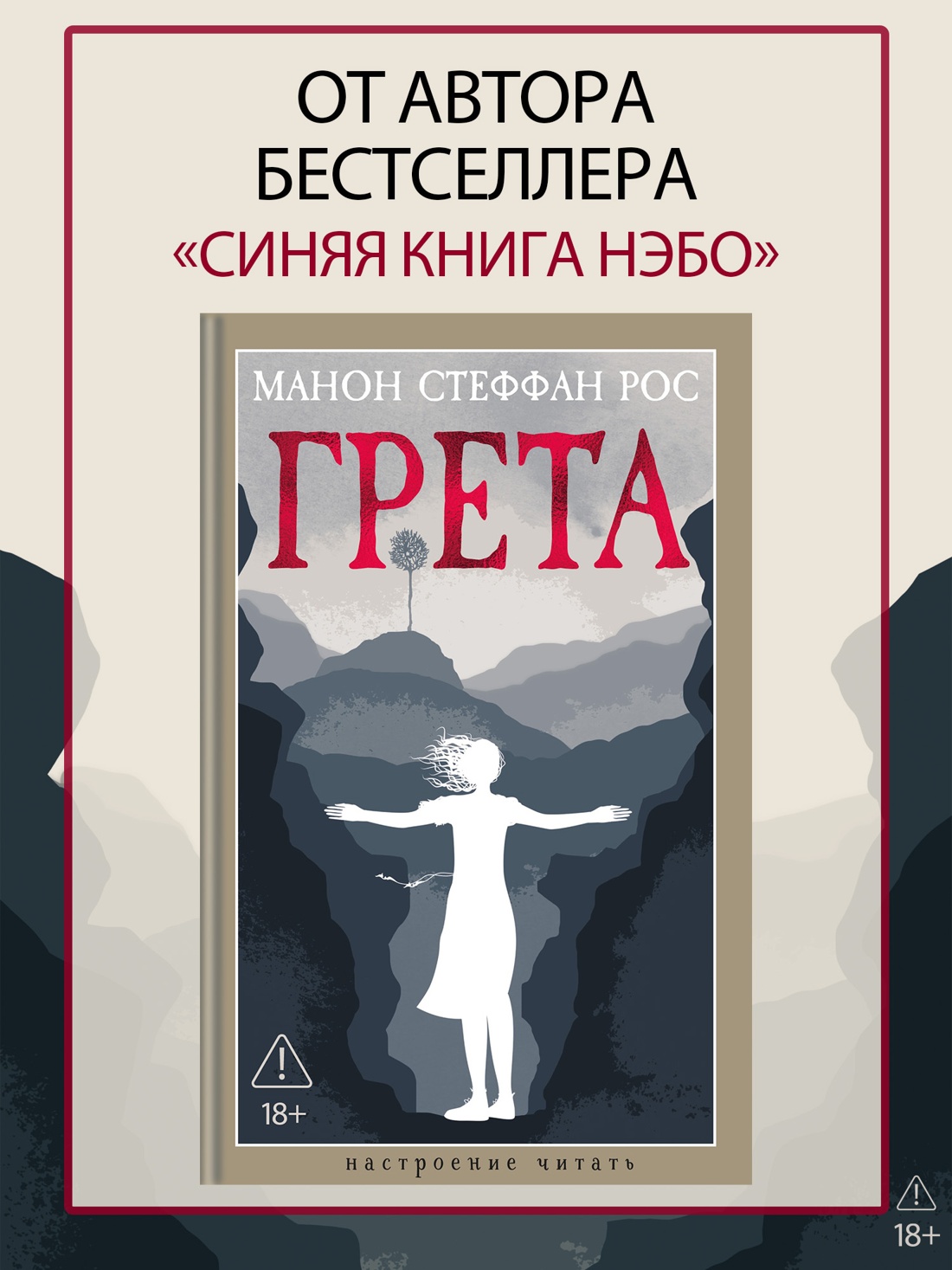 Промо материал к книге "Грета (твердый)" №0
