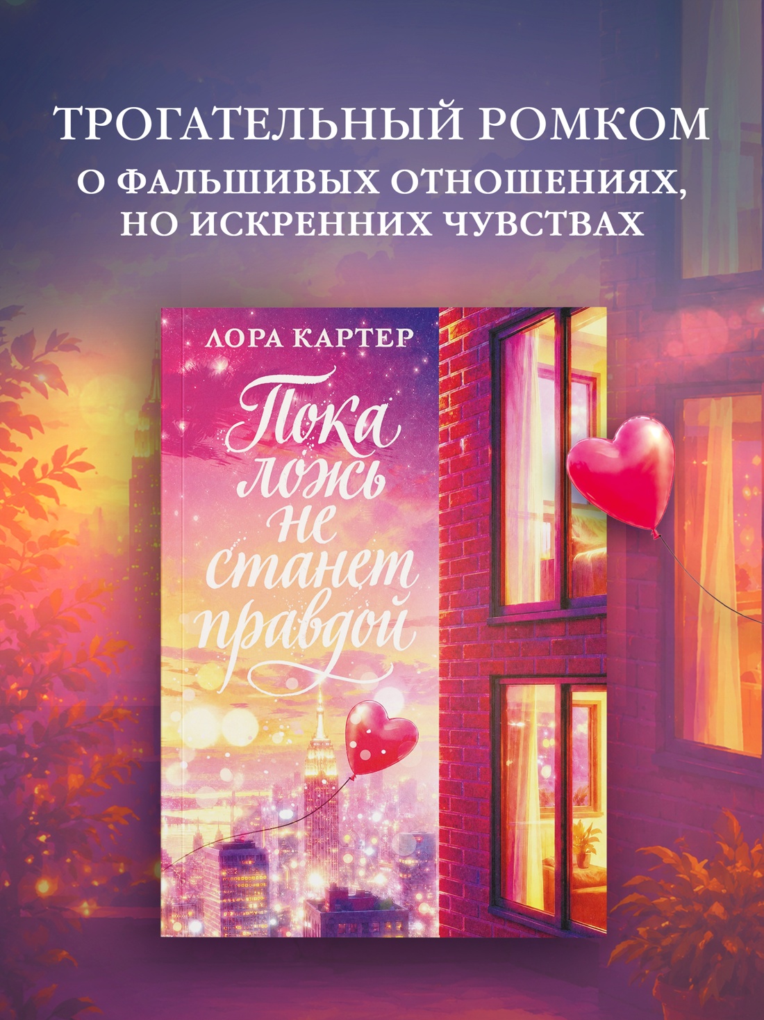 Промо материал к книге "Пока ложь не станет правдой" №0