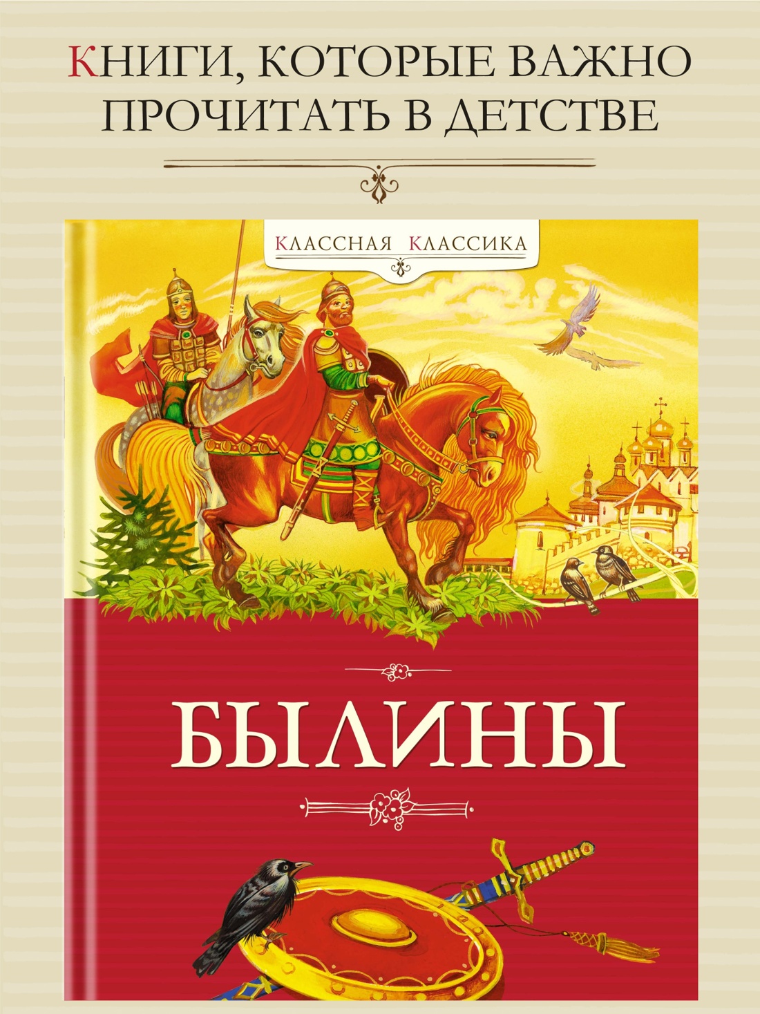 Промо материал к книге "Былины" №0