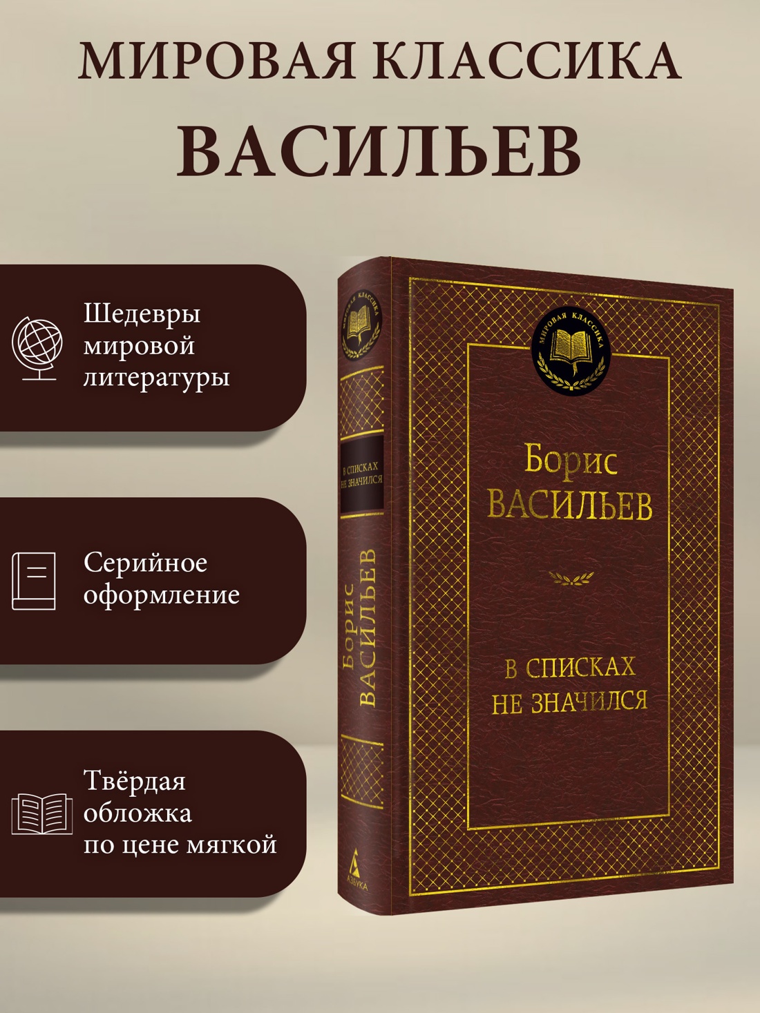 Промо материал к книге "В списках не значился (Мировая классика)" №0