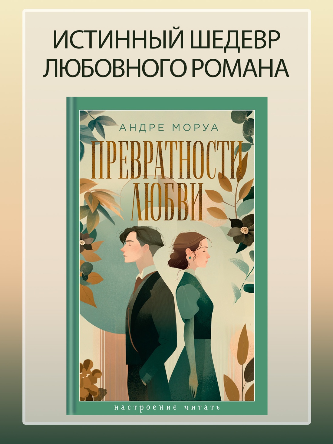 Промо материал к книге "Превратности любви (Настроение читать)" №0