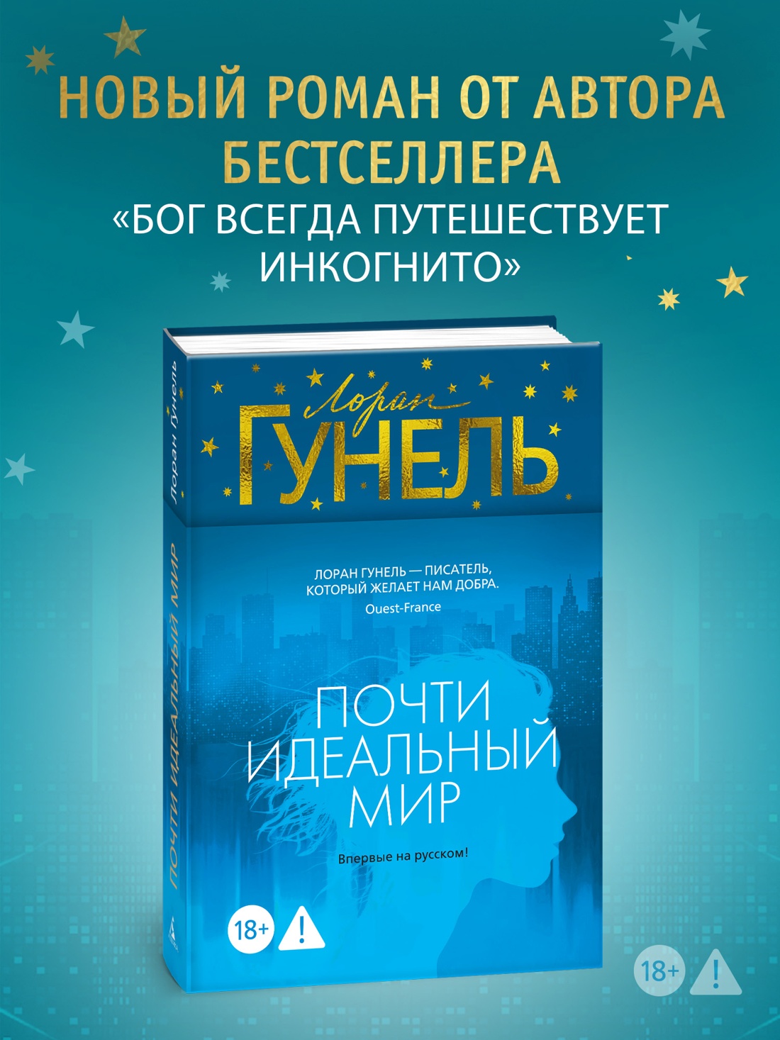 Промо материал к книге "Почти идеальный мир" №0