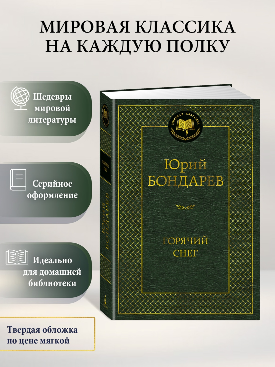Промо материал к книге "Горячий снег (твердый)" №0