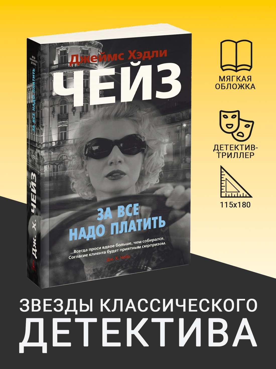 Промо материал к книге "За все надо платить (мягкая обложка)" №0