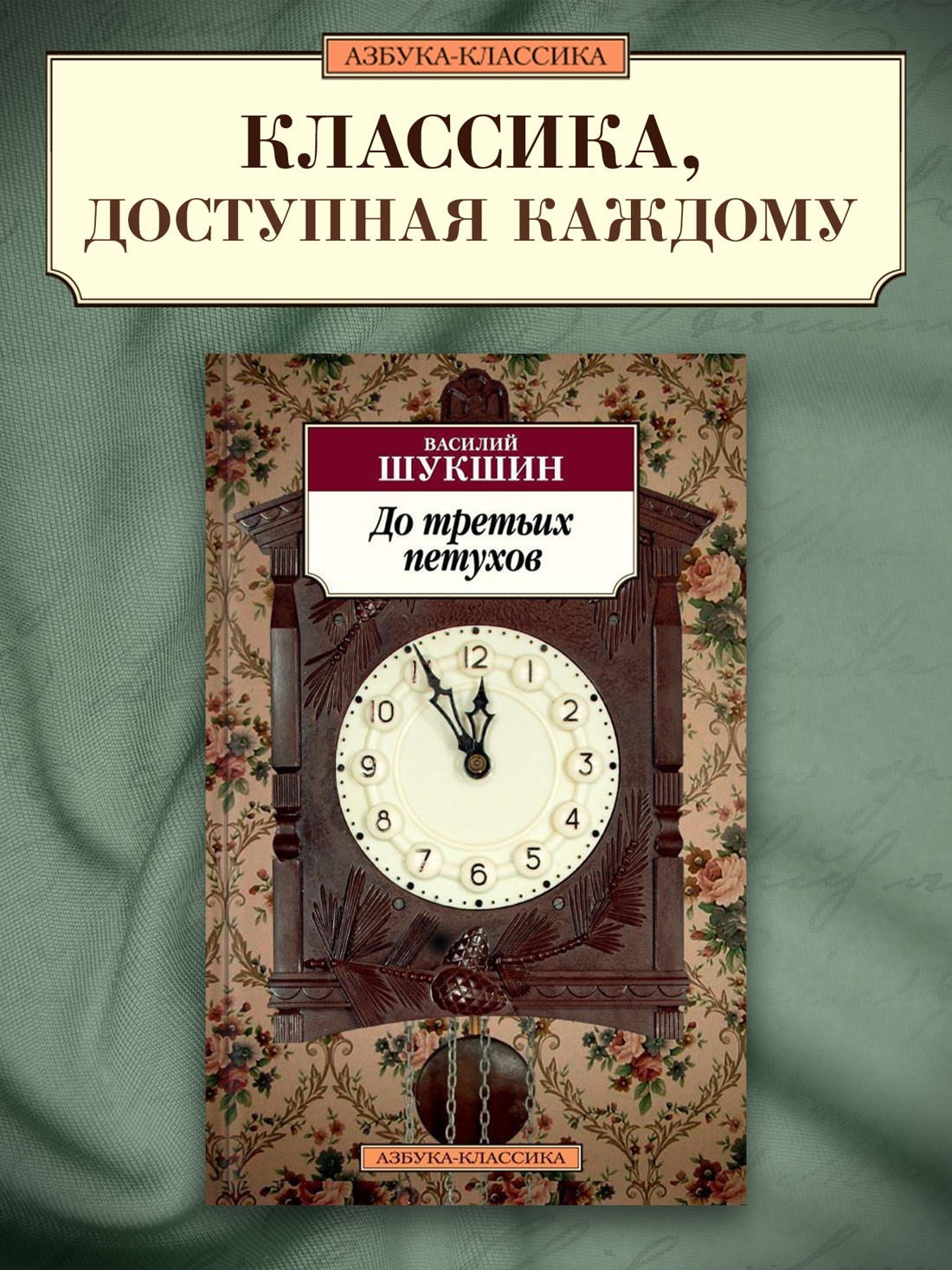 Промо материал к книге "До третьих петухов" №0