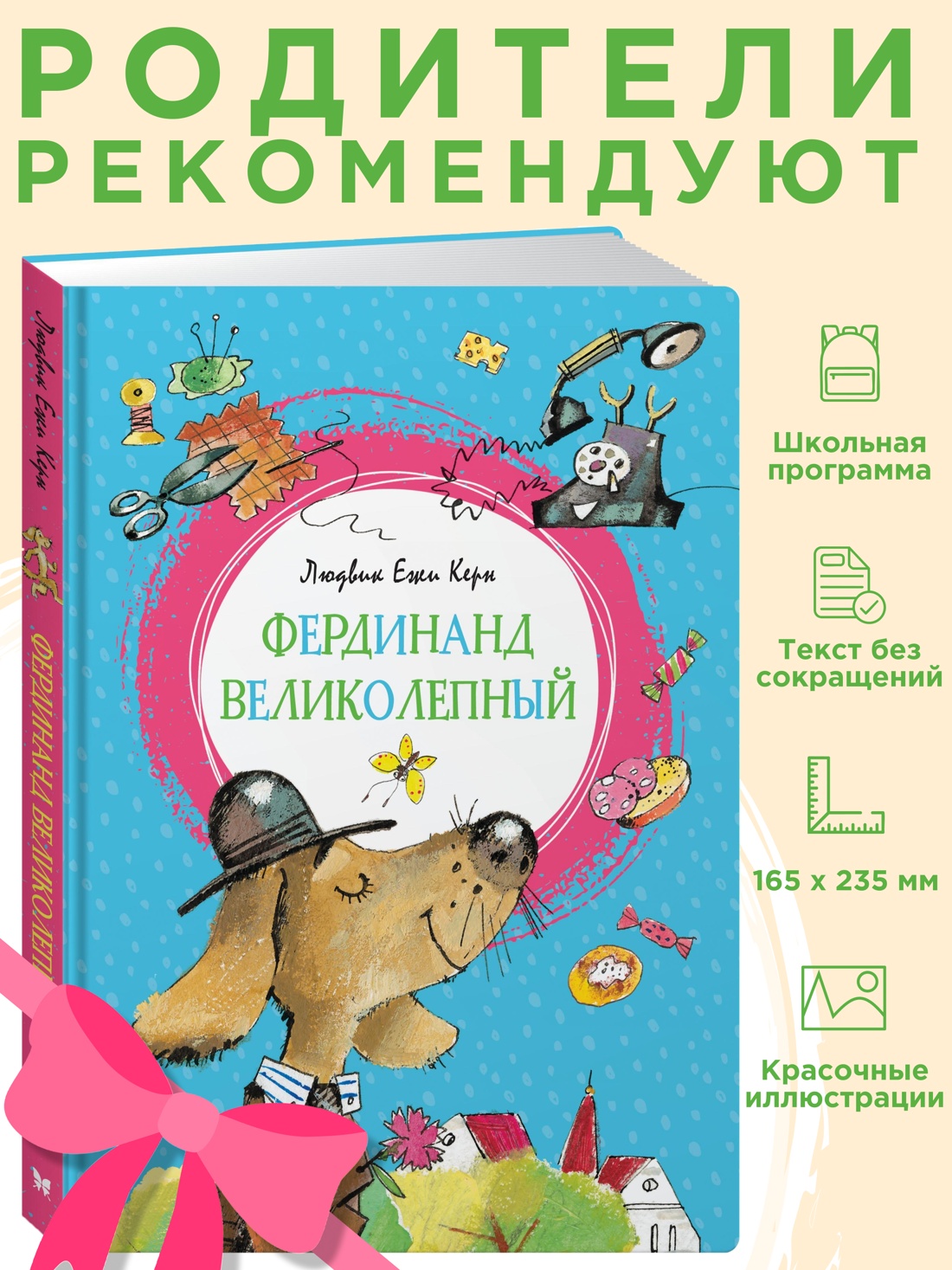 Промо материал к книге "Фердинанд Великолепный" №0