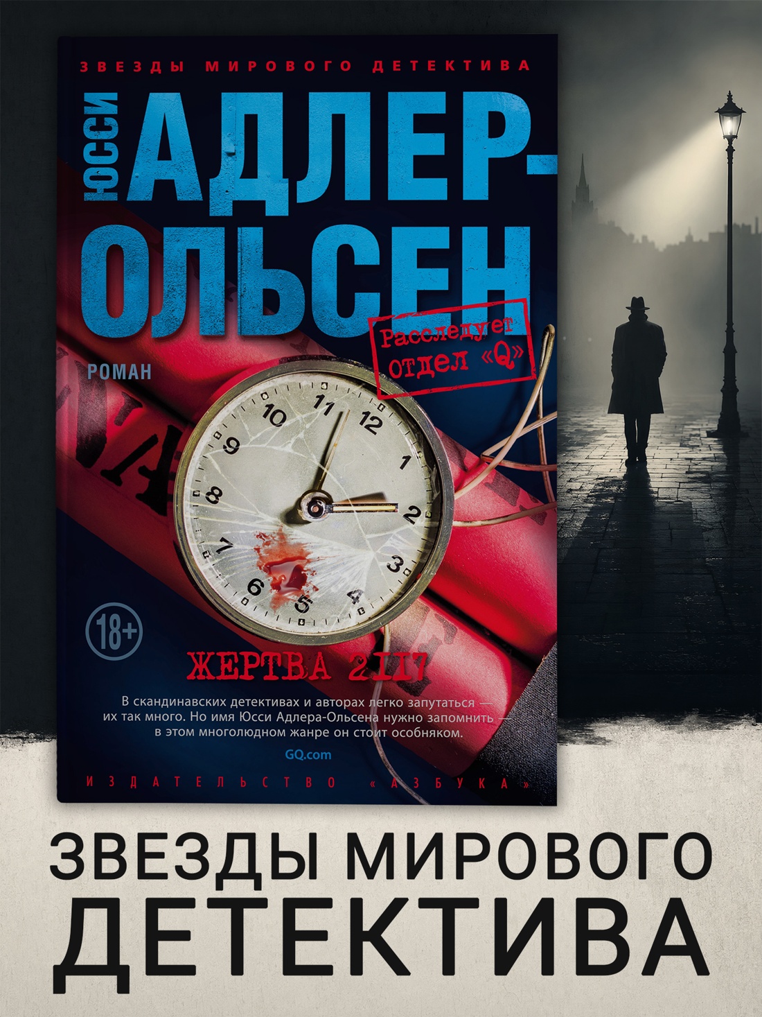 Промо материал к книге "Жертва 2117 (твердый)" №0