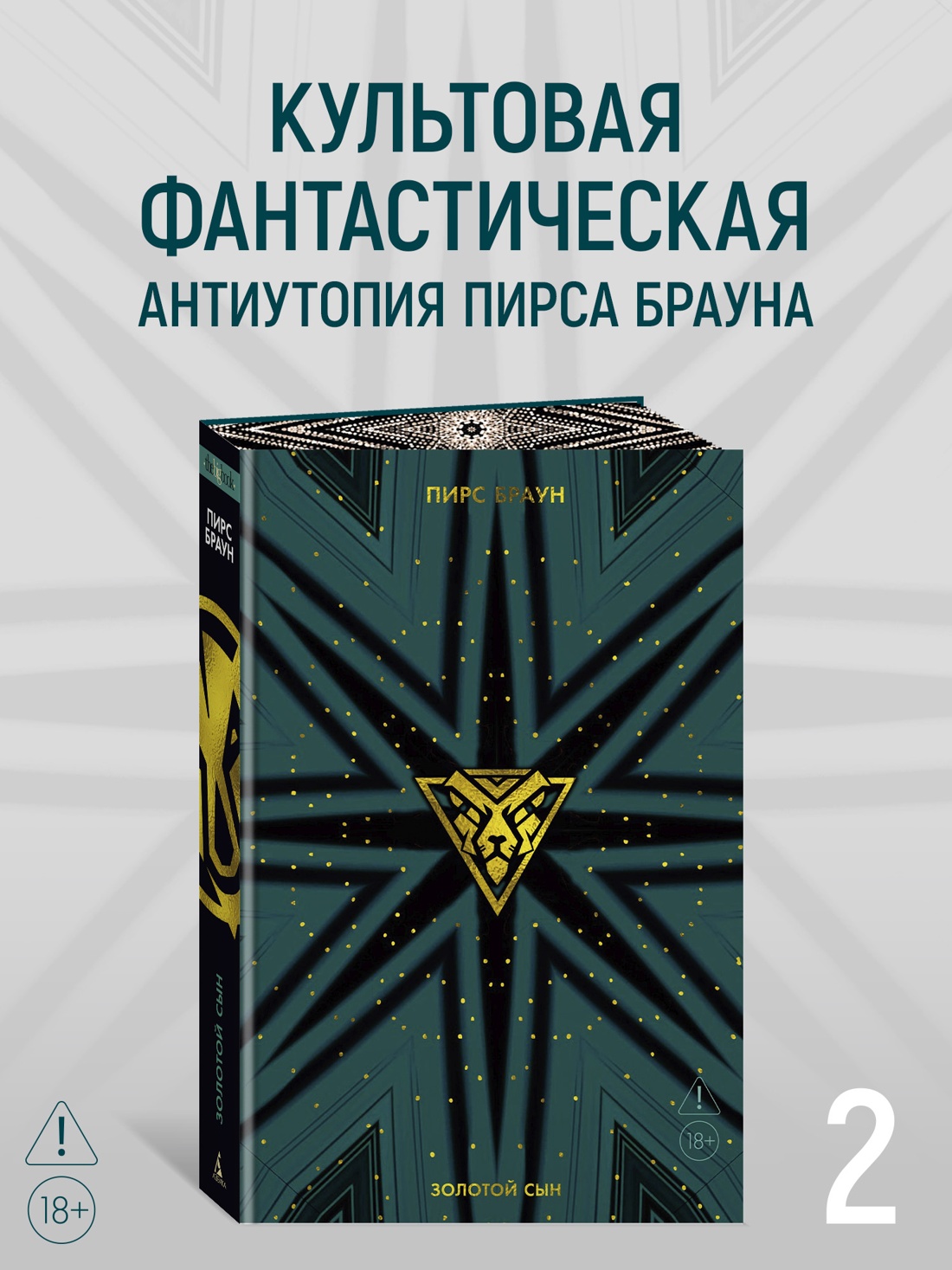 Промо материал к книге "Золотой Сын (The Big Book)" №0