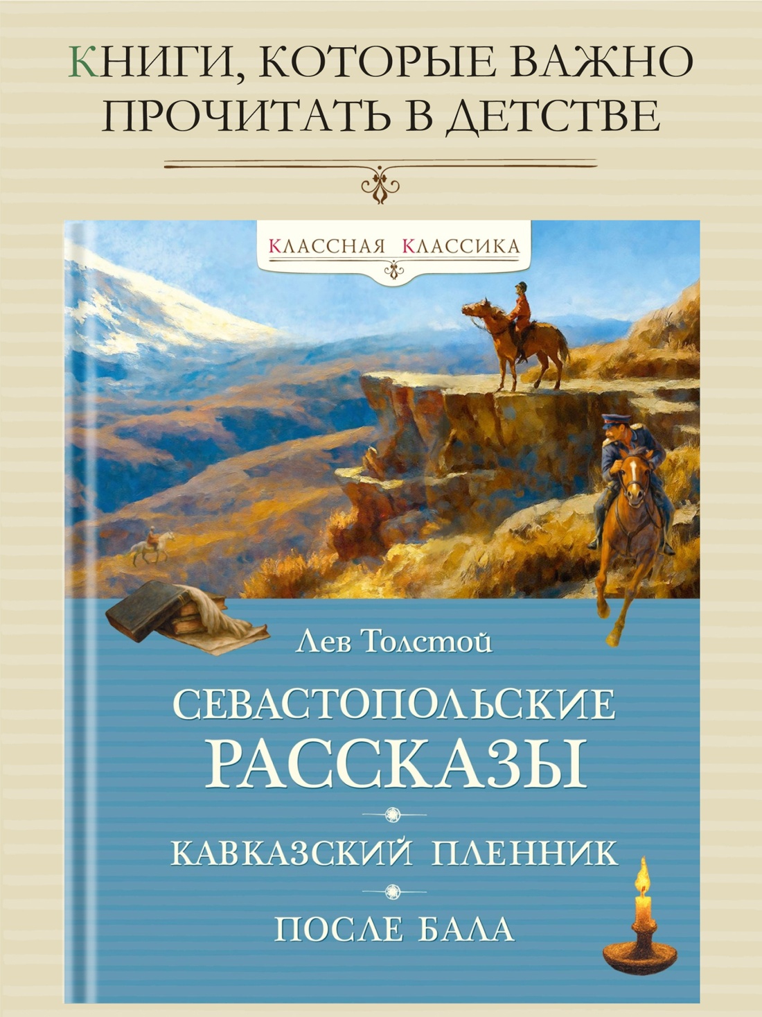 Промо материал к книге "Севастопольские рассказы (илл. Ксения Вербицкая и др.)" №0