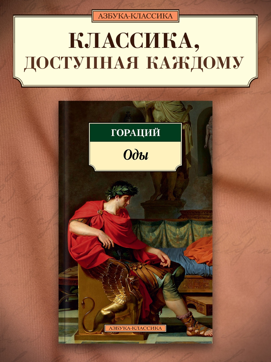 Промо материал к книге "Оды" №0