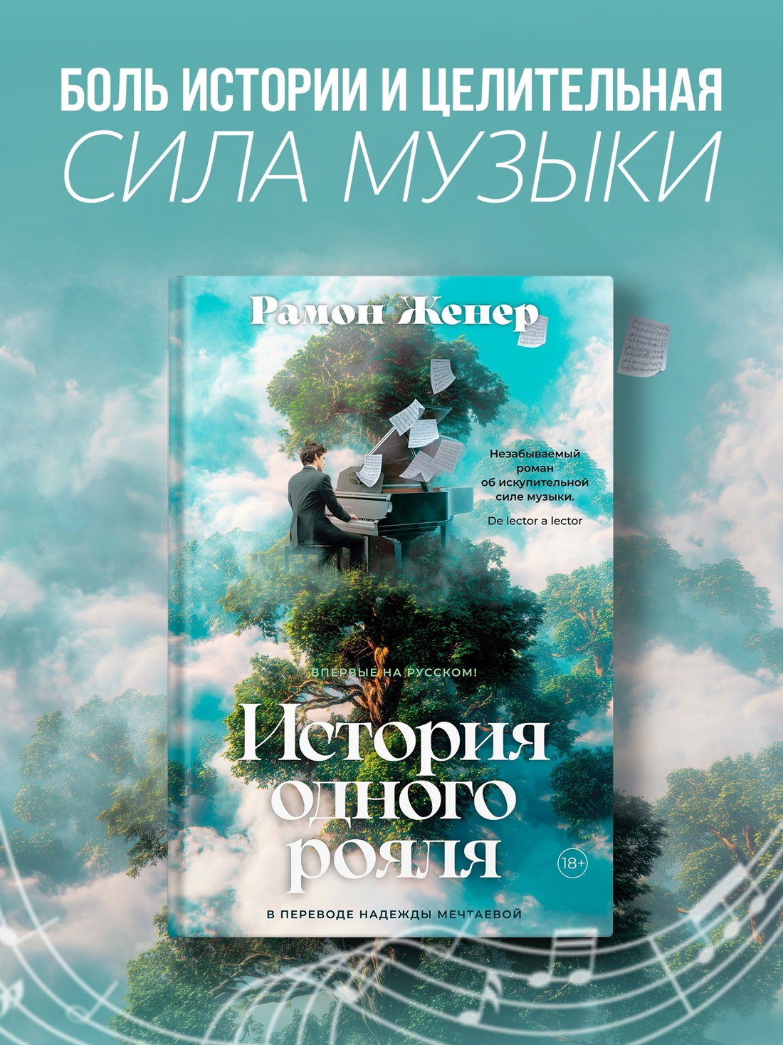 Промо материал к книге "История одного рояля" №0